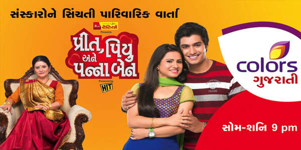 Preet Piyu Aane Pannaben - Backdrop