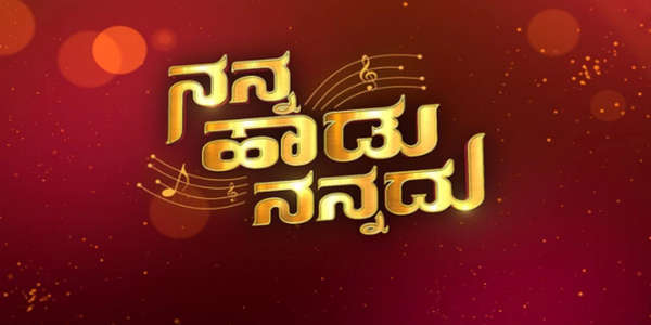 Nanna Haadu Nannadu - Backdrop