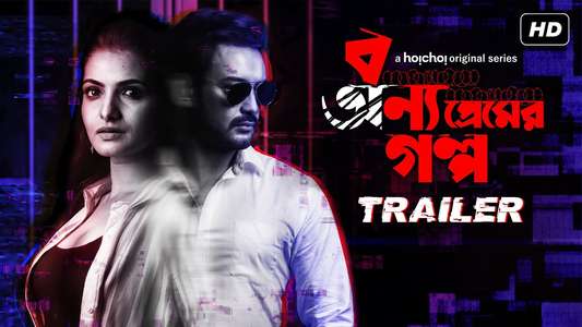 Bonyo Premer Golpo - Backdrop