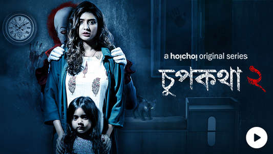 Chupkotha 2 - Backdrop