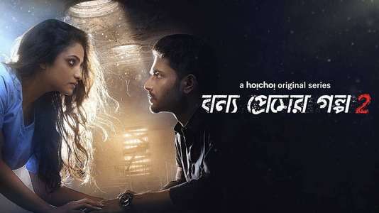 Bonyo Premer Golpo - Backdrop