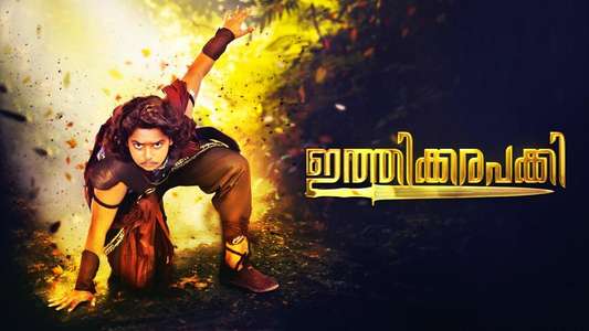 Ithikkarapakki - Backdrop
