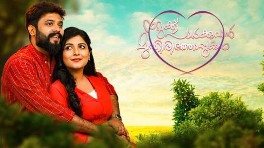 Namukku Parkkuvan Munthirithoppukal - Backdrop
