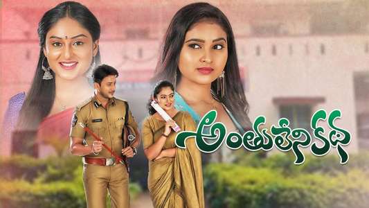 Anthuleni Katha - Backdrop