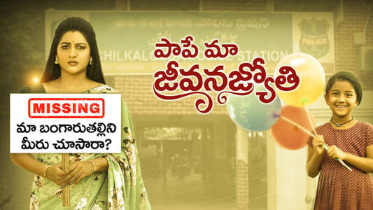 Paape Maa Jeevanajyothi - Backdrop