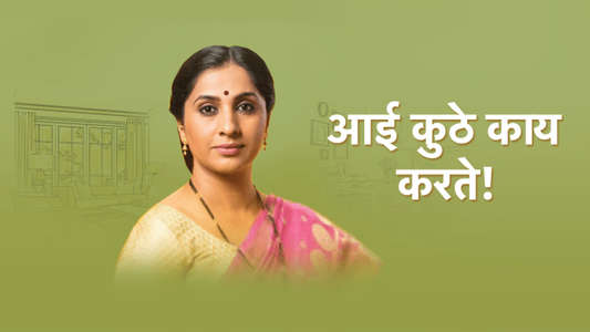 Aai Kuthe Kaay Karte - Backdrop