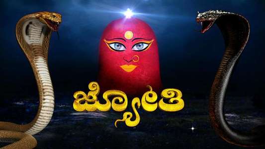Jyothi Kannada - Backdrop
