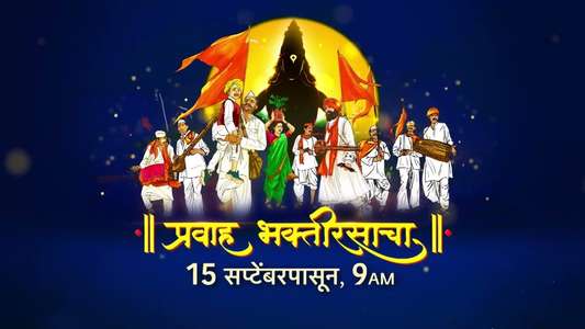 Pravah Bhaktirasacha - Backdrop