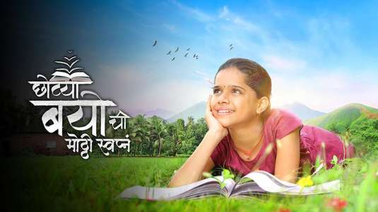 Chotya Bayochi Mothi Swapna - Backdrop