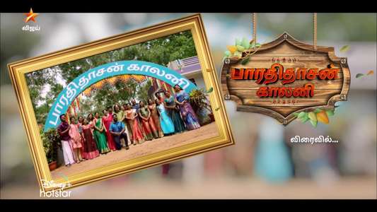 Bharathidasan Colony - Backdrop