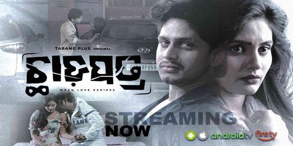 Chhadapatra : When Love Expires - Backdrop
