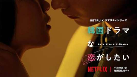 Love Like a K-Drama - Backdrop