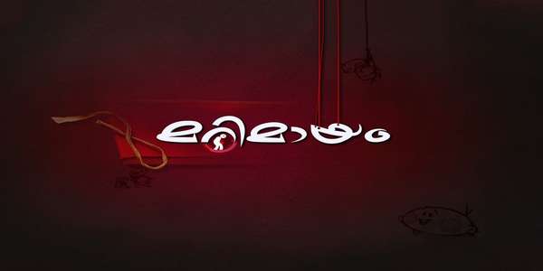 Marimayam - Backdrop