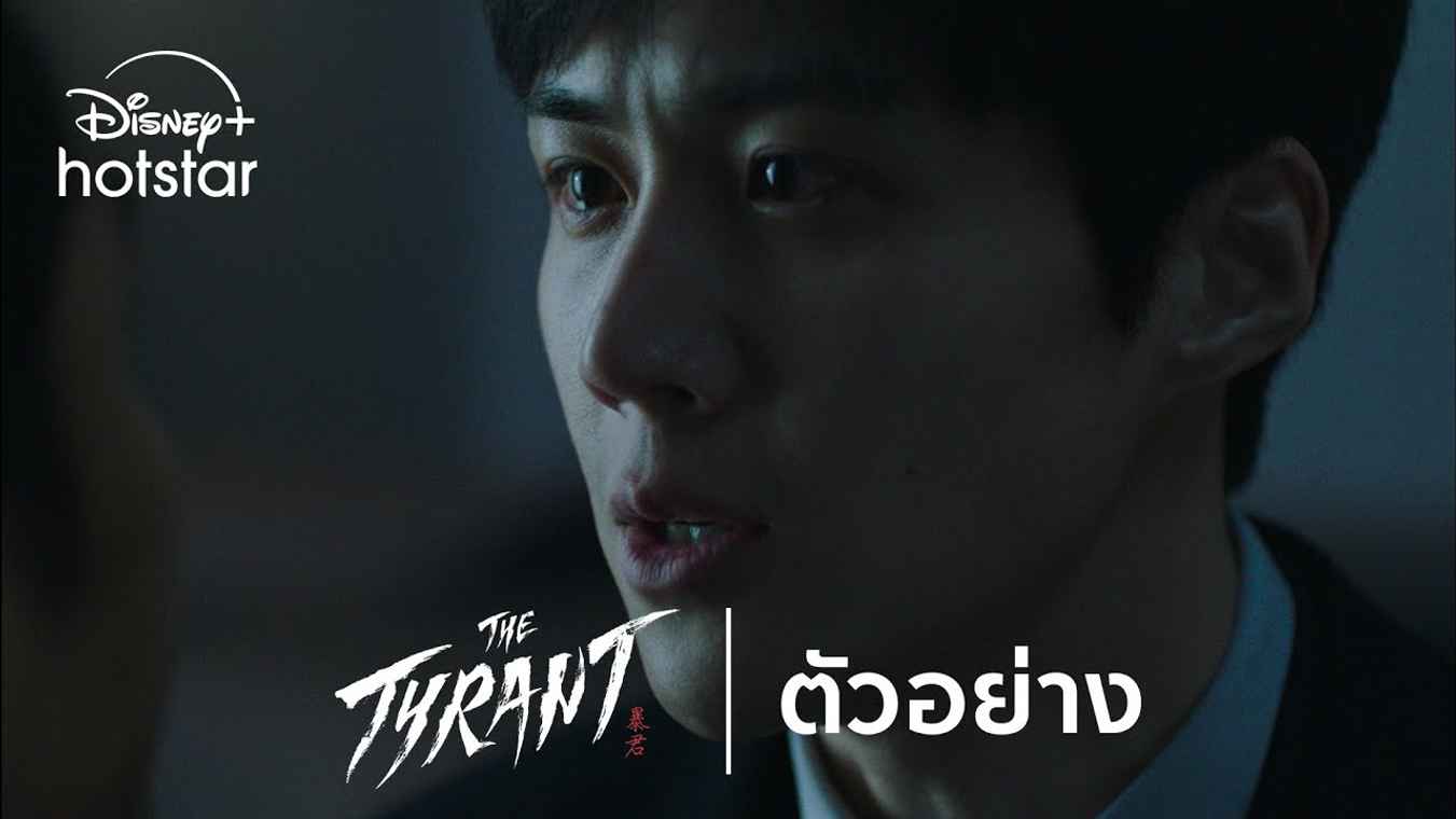 The Tyrant