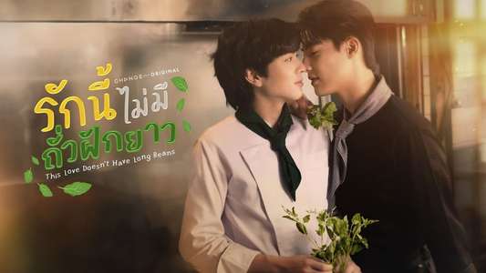 This Love Doesn't Have Long Beans - Backdrops