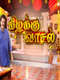 Kizhakku Vasal