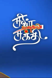 Siva Manasula Sakthi - Poster
