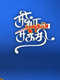Siva Manasula Sakthi
