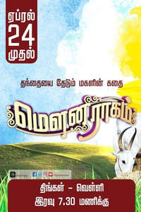 Mouna Raagam - Poster