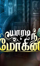 Yaaradi Nee Mohini