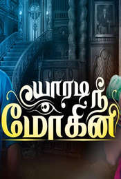 Yaaradi Nee Mohini Season 1