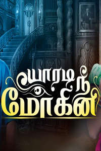Yaaradi Nee Mohini - Poster