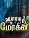 Yaaradi Nee Mohini