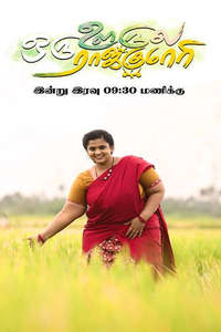 Oru Oorula Oru Rajakumari - Poster