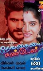 Devathaiyai Kanden
