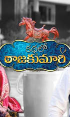 Kathalo Rajakumari