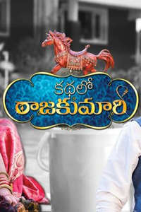 Kathalo Rajakumari - Poster