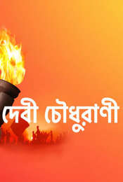 Debi Choudhurani Season 1