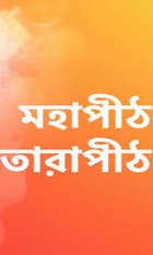Mahapeeth Tarapeeth