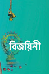 Bijoyinee - Poster