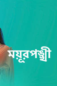 Mayurpankhi - Poster