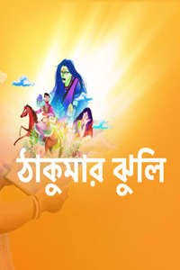 Thakumar Jhuli - Poster