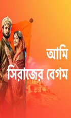 Ami Sirajer Begum