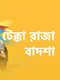 Tekka Raja Badsha