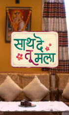 Saath De Tu Mala