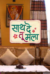 Saath De Tu Mala Season 1