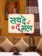 Saath De Tu Mala