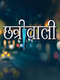 Chhatriwali