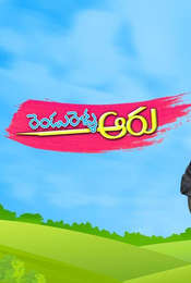 Rendu Rellu Aaru Season 1