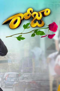 Roja - Poster