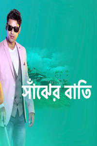 Saanjher Baati - Poster