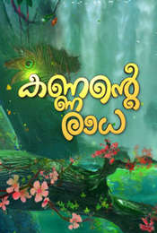 Kannante Radha