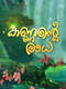 Kannante Radha