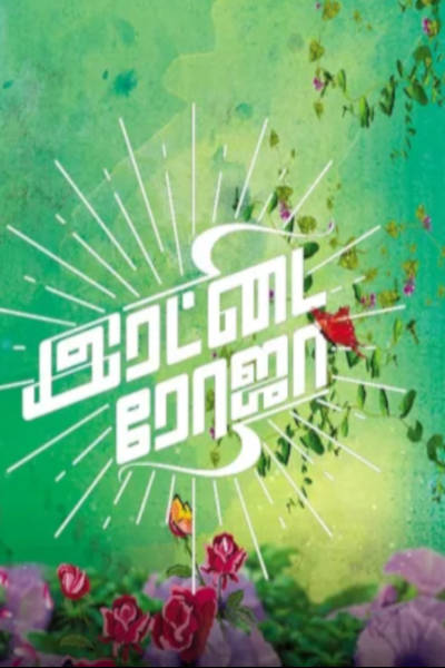 Watch rettai roja Outlet