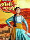 Jhansi Ki Rani