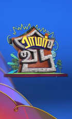 Ramar Veedu